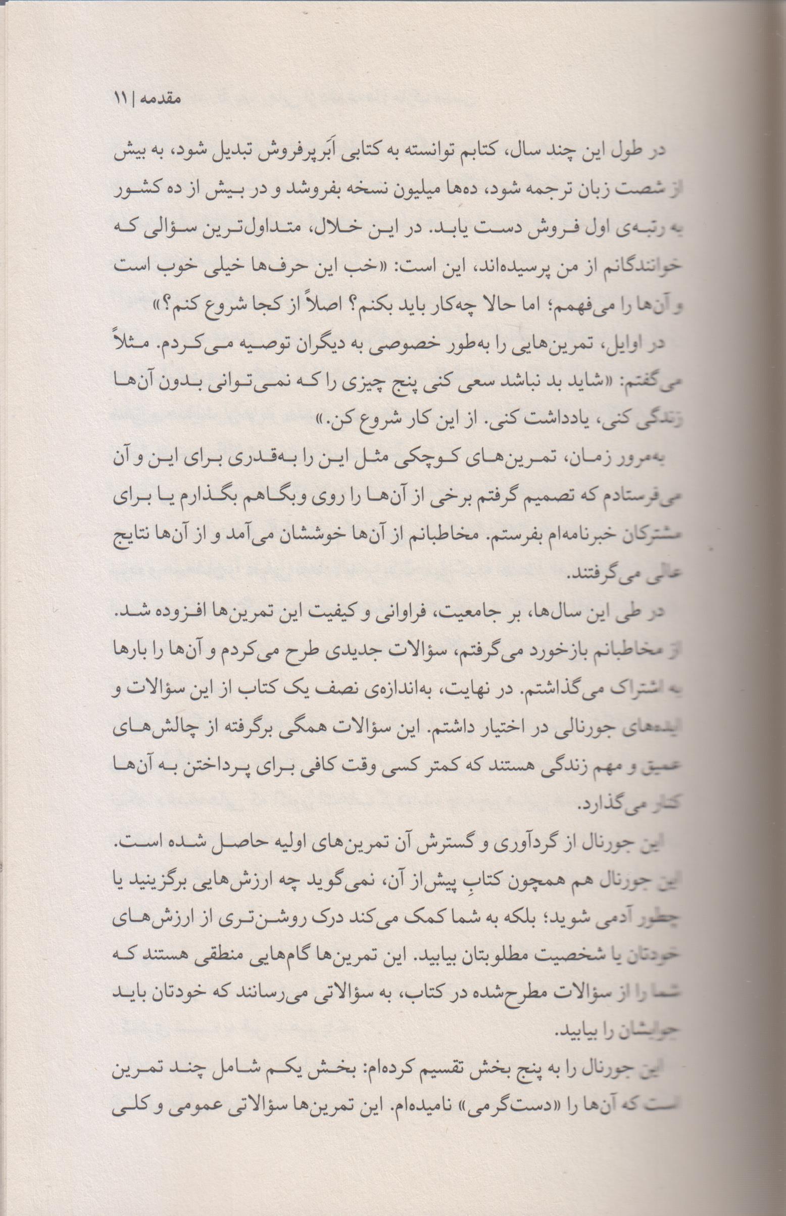 جورنال هنر ظریف رهایی از دغدغه ها